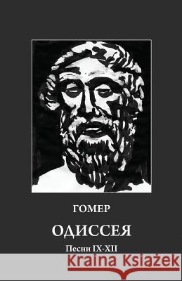 Homer. Odyssey 9-12: Russian Translation Grigory Starikovsky Slava Polishchuk 9780692528792 Bagriy & Company - książka