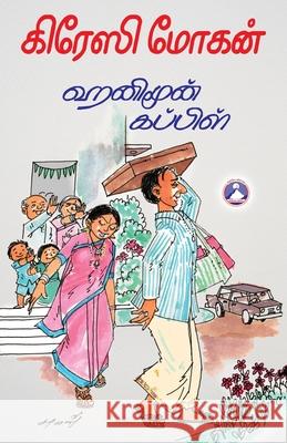 Honeymoon Couple Crazy Mohan 9789363588592 Alliance Company - książka