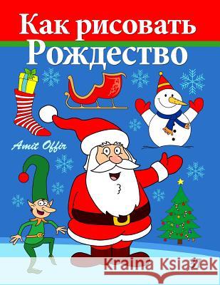 How to Draw Christmas: Activity for Kids and the Whole Family Amit Offir Amit Offir 9781494230234 Createspace - książka