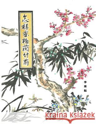 How to Draw Mei LAN Bamboo and Chrysanthemum (Chinese Edition) Mr Rongkui Li 9781724997036 Createspace Independent Publishing Platform - książka