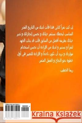 How to Reach to Your Maximum Potentials: Achieve More and Be the Successful Person You Wish to Be Auth Rima Alkhatib 9781537765211 Createspace Independent Publishing Platform - książka