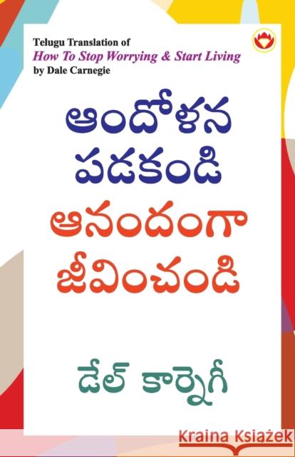 How to Stop Worrying and Start Living in Telugu (ఆందోళన పడకండి ఆన& Carnegie, Dale 9789356841925 Diamond Pocket Books Pvt Ltd - książka