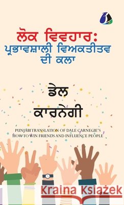 How To Win Friends And Influence People (Punjabi) ਦੋਸਤ ਬਣਾਉਣੇ ਅਤੇ ਲ Dale Carnegie 9789362054180 Sanage Publishing House Llp - książka