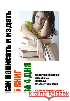 How to Write and Publish 5 Books in 4 Days. Kak Napisatj I Uzdatj 5 Knig Za 4 Dnja: All about How to Write a Book Quickly and Publish It in Internet. Helen Limonova 9781512226898 Createspace - książka