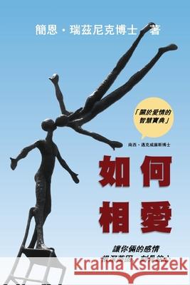 How Two Love: Making your relationship work and last (Traditional Chinese Edition) Jan Resnick Phd Christine Yunn Sun Ebook Dynasty 9781925462449 Solid Software Pty Ltd - książka