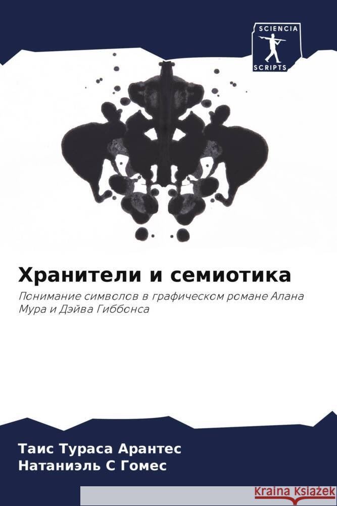 Hraniteli i semiotika Arantes, Tais Turasa, Gomes, Nataniäl' S 9786208255251 Sciencia Scripts - książka