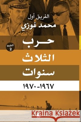 حرب الثلاث سنوات الفري  9789776467279 Samawy - książka