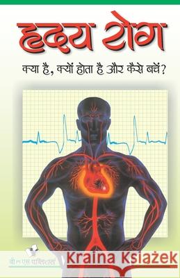 Hriday Rog Kya Hai Dhramveer 9789381448519 V & S Publisher - książka