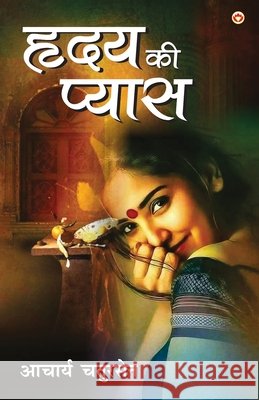 Hridaya Ki Pyas (हृदय की प्यास) Chatursen, Acharya 9789354860355 Diamond Pocket Books - książka