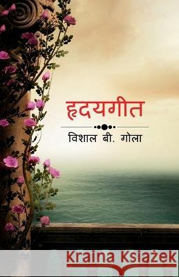 Hridya Geet / हृदयगीत Vishal B   9798890023292 Notion Press - książka