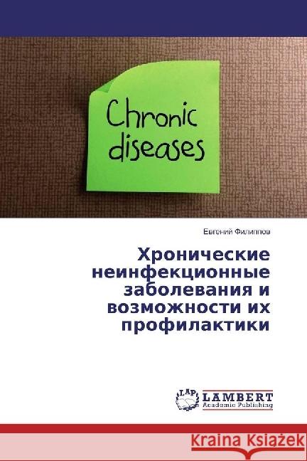 Hronicheskie neinfekcionnye zabolevaniya i vozmozhnosti ih profilaktiki Filippov, Evgenij 9783330053335 LAP Lambert Academic Publishing - książka