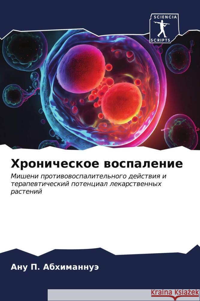 Hronicheskoe wospalenie Abhimannuä, Anu P. 9786206562733 Sciencia Scripts - książka