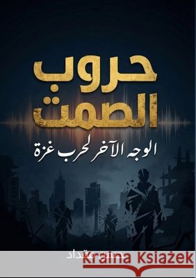 حروب الصمت مقداد 9786338419028 Kinzy Publishing Agency - książka