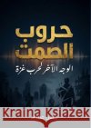 حروب الصمت مقداد 9786338419028 Kinzy Publishing Agency