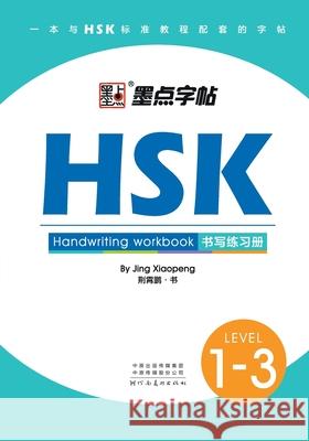 Hsk Handwriting Workbook Level 13 Jing Xiaopeng 9787540146511 CYPRESS BOOK CO LTD IMPORT - książka
