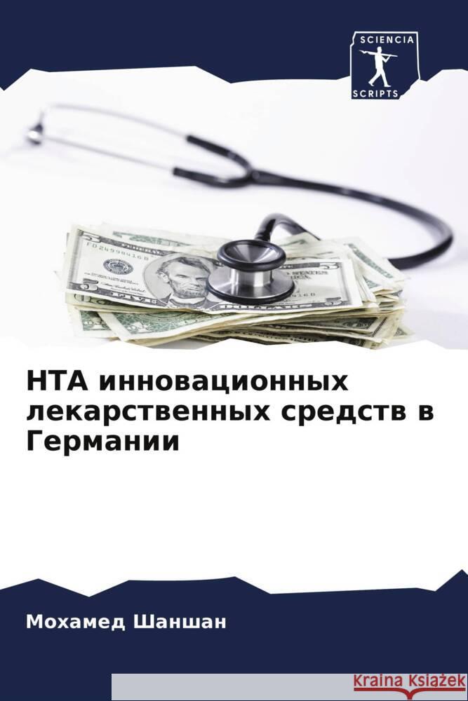 HTA innowacionnyh lekarstwennyh sredstw w Germanii Shanshan, Mohamed 9786208245443 Sciencia Scripts - książka