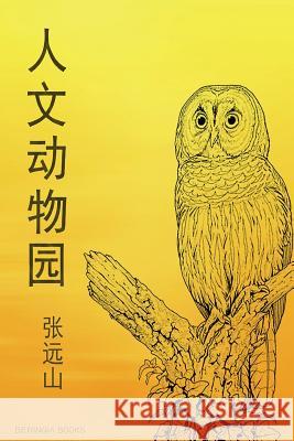Humanities of Animals Yuanshan Zhang 9781540527974 Createspace Independent Publishing Platform - książka