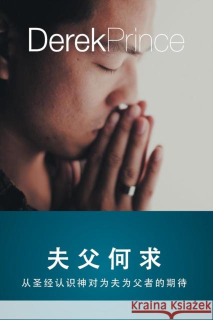 Husbands and Fathers - CHINESE Derek Prince 9781782636496 Dpm-UK - książka