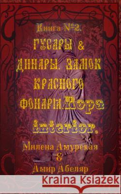 Hussars and Dinara. Castle Red Lantern. Ropa Interior. No Abeliar Milena D 9781519309297 Createspace - książka