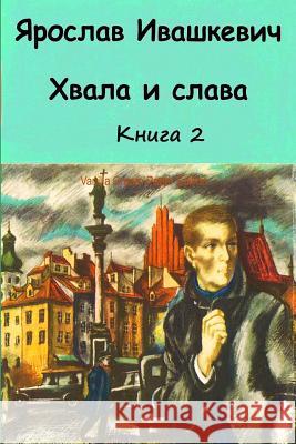 Hvala I Slava. Kniga 2 Jaroslav Ivashkevich 9781727207958 Createspace Independent Publishing Platform - książka