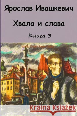 Hvala I Slava. Kniga 3 Jaroslav Ivashkevich 9781727208405 Createspace Independent Publishing Platform - książka