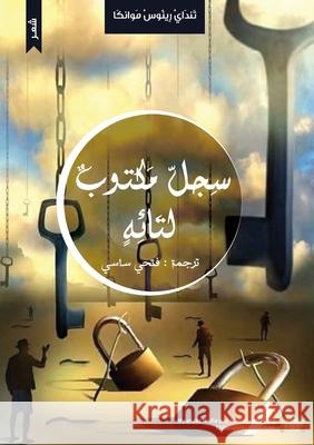 i سِ جل مَ كت وبٌ لت ائهٍ Tendai R. Mwanaka Fethi Sassi 9781779295903 Mwanaka Media and Publishing - książka