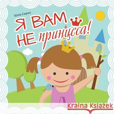I Am Not Your Princess. Kazka Ukrayinskoyu Julia a. Syrykh 9781517130039 Createspace - książka