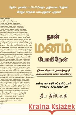 I Am the Mind Deep Trivedi   9789388241014 Manjul Publishing House Pvt. Ltd. - książka