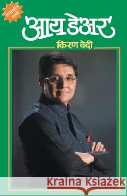 I Dare Kiran Bedi 9788177663556 Mehta Publishing House - książka