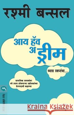 I Have a Dream Rashmi Bansal 9789353175016 Mehta Publishing House - książka