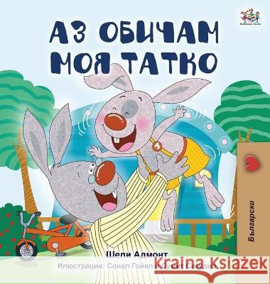 I Love My Dad (Bulgarian Edition) Shelley Admont, Kidkiddos Books 9781525923593 Kidkiddos Books Ltd. - książka