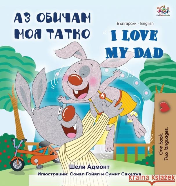 I Love My Dad (Bulgarian English Bilingual Book) Shelley Admont, Kidkiddos Books 9781525923623 Kidkiddos Books Ltd. - książka