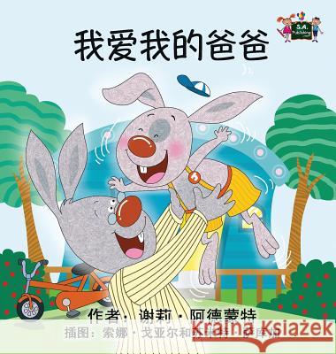 I Love My Dad: Chinese Edition Shelley Admont, Kidkiddos Books 9781772684742 Kidkiddos Books Ltd. - książka
