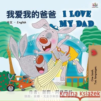 I Love My Dad (Chinese English Bilingual Book for Kids - Mandarin) Shelley Admont, Kidkiddos Books 9781525934803 Kidkiddos Books Ltd. - książka