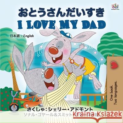I Love My Dad (Japanese English Bilingual Book for Kids) Shelley Admont Kidkiddos Books 9781525934759 Kidkiddos Books Ltd. - książka