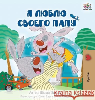 I Love My Dad (Russian Edition) Shelley Admont Kidkiddos Books 9781834161914 Kidkiddos Books Ltd. - książka