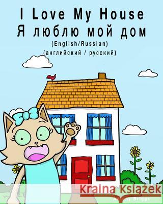 I Love My House - YA Lyublyu Moy Dom: Dual Language Children's Picture Book: English-Russian / Angliyskiy-Russkiy Bilingual Kids Books Antony Briggs Lyudmyla Velko 9781981114689 Createspace Independent Publishing Platform - książka