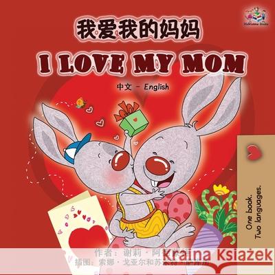 I Love My Mom (Chinese English Bilingual Book) Shelley Admont, Kidkiddos Books 9781525916489 Kidkiddos Books Ltd. - książka