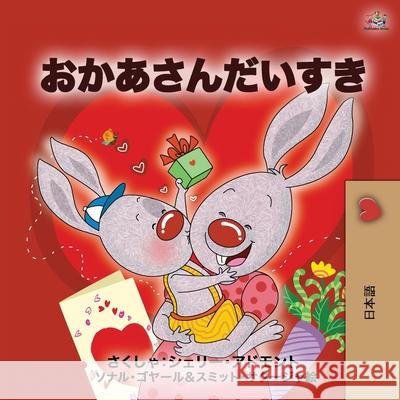 I Love My Mom (Japanese Book for Kids) Shelley Admont Kidkiddos Books 9781525936005 Kidkiddos Books Ltd. - książka