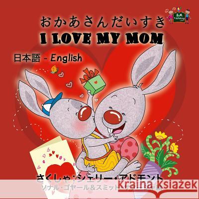 I Love My Mom: Japanese English Bilingual Edition Shelley Admont S. a. Publishing 9781525901881 Kidkiddos Books Ltd. - książka