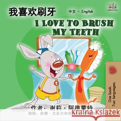 I Love to Brush My Teeth (Chinese English Bilingual Edition): Mandarin Chinese Simplified Shelley Admont, Kidkiddos Books 9781525923685 Kidkiddos Books Ltd. - książka