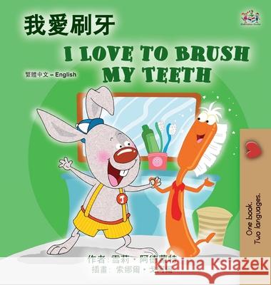 I Love to Brush My Teeth (Chinese Traditional English Bilingual Book for Kids) Shelley Admont Kidkiddos Books 9781834168944 Kidkiddos Books Ltd. - książka