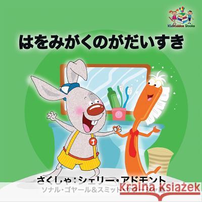 I Love to Brush My Teeth (Japanese children's book): Japanese book for kids Admont, Shelley 9781525905407 Kidkiddos Books Ltd. - książka