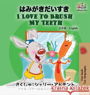 I Love to Brush My Teeth: Japanese English Shelley Admont Kidkiddos Books 9781525910777 Kidkiddos Books Ltd. - książka