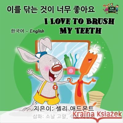 I Love to Brush My Teeth: Korean English Bilingual Edition Shelley Admont S. a. Publishing 9781772683882 S.a Publishing - książka