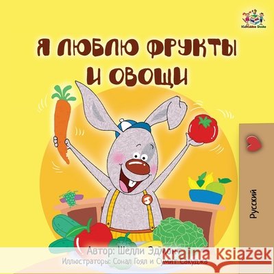 I Love to Eat Fruits and Vegetables (Russian Children's Book) Shelley Admont Kidkiddos Books 9781834168784 Kidkiddos Books Ltd. - książka
