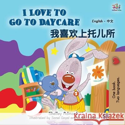 I Love to Go to Daycare (English Chinese Bilingual Book for Kids - Mandarin Simplified) Shelley Admont Kidkiddos Books 9781525938320 Kidkiddos Books Ltd. - książka