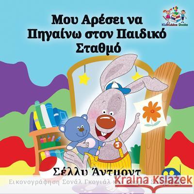 I Love to Go to Daycare: Greek Language Children's Books Shelley Admont S. a. Publishing 9781525903533 Kidkiddos Books Ltd. - książka