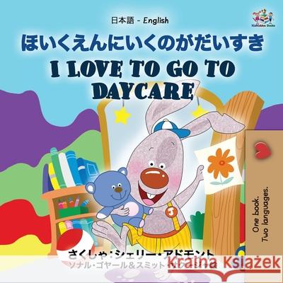I Love to Go to Daycare (Japanese English Bilingual Book for Kids) Shelley Admont Kidkiddos Books 9781525947681 Kidkiddos Books Ltd. - książka