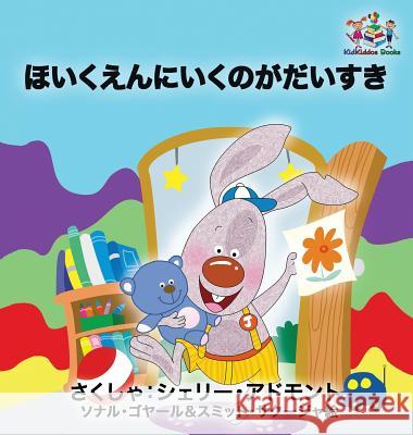 I Love to Go to Daycare: Japanese Language Children's Book Shelley Admont S. a. Publishing 9781525904462 Kidkiddos Books Ltd. - książka